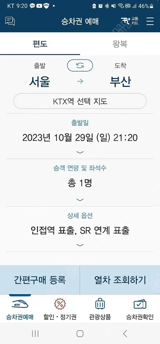 ktx 코레일 20% 할인